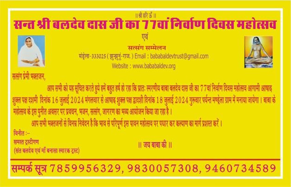 SANT BALDEV AVAM MAA BANASA SMARAK TRUST